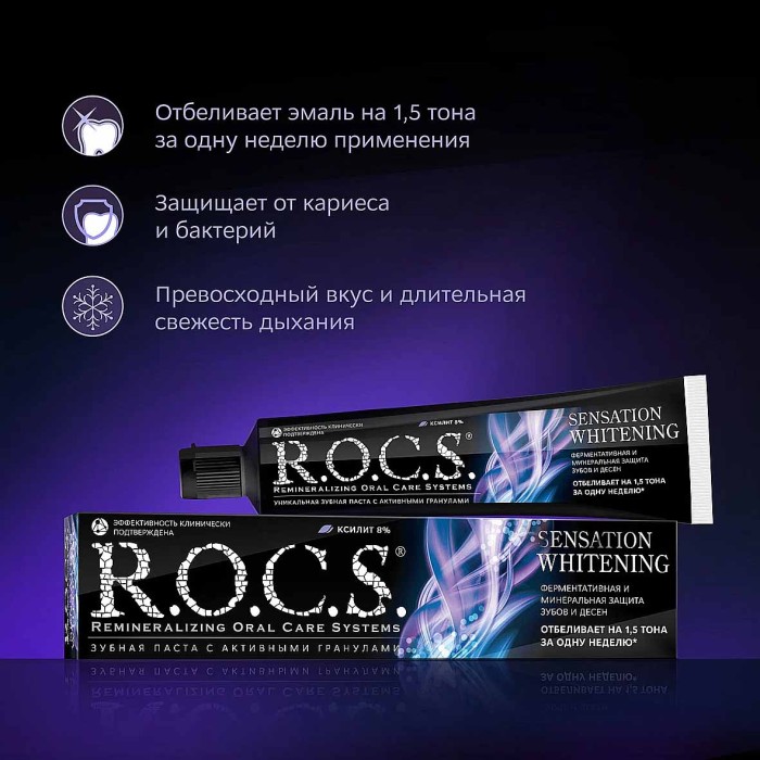 Паста зубная R.O.C.S Extreme fresh сенсационное отбеливание 74гр к/у