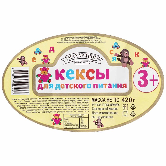 Кексы Махариши для детского питания 420гр м/у
