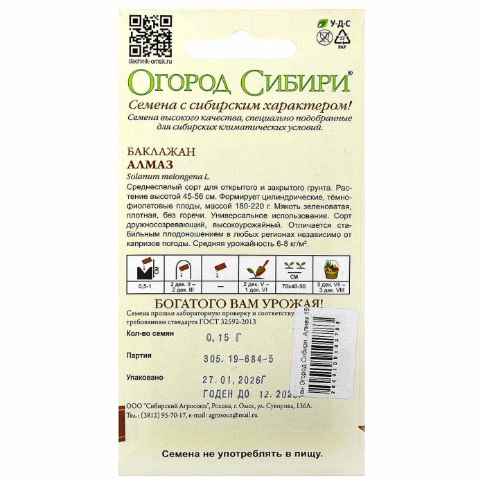Баклажан Огород Сибири  Алмаз 15гр м/у
