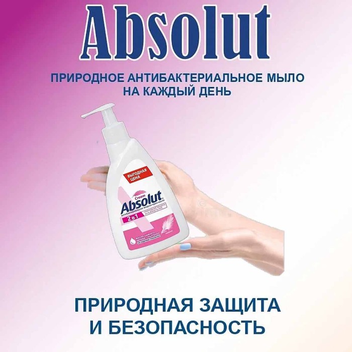 Мыло жидкое Absolut 2в1 Нежное 250гр пэт