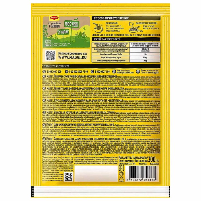 Приправа Maggi универсальная 200гр м/у