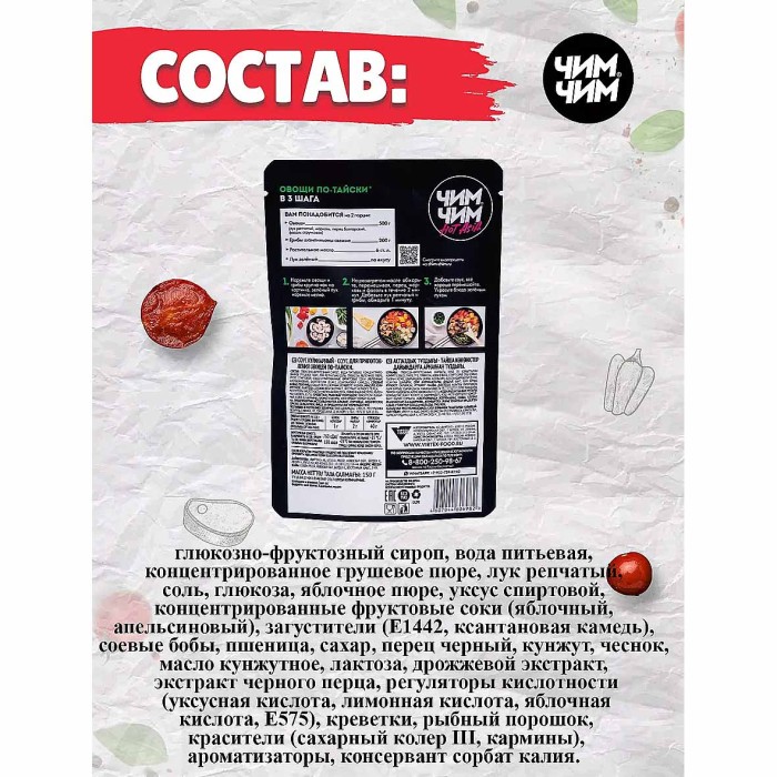 Соус Чим-Чим для курицы тирияки 150гр д/п