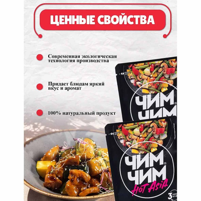 Соус Чим-Чим для курицы тирияки 150гр д/п