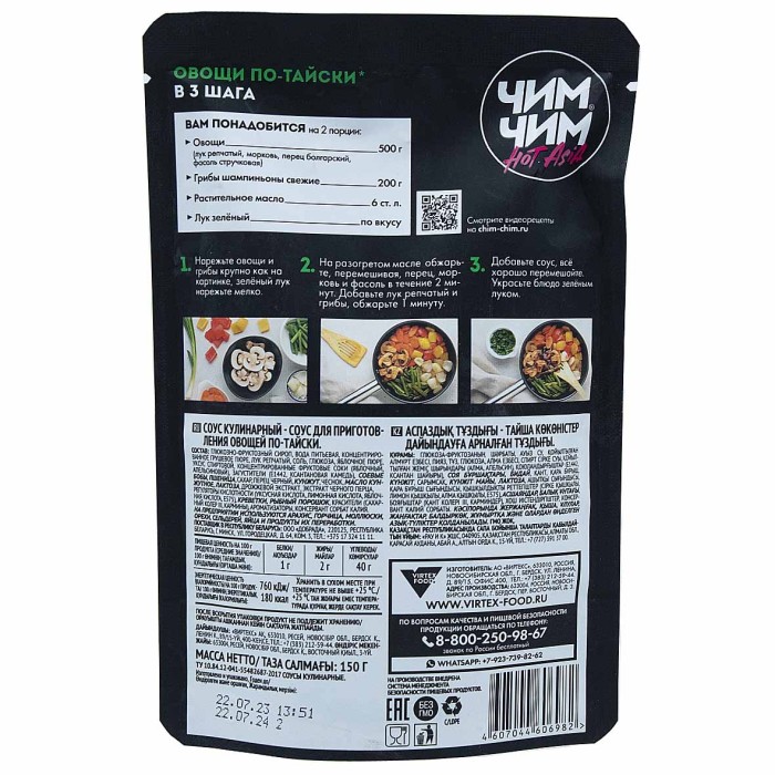 Соус Чим-Чим для курицы тирияки 150гр д/п