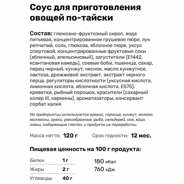Соус Чим-Чим для курицы тирияки 150гр д/п