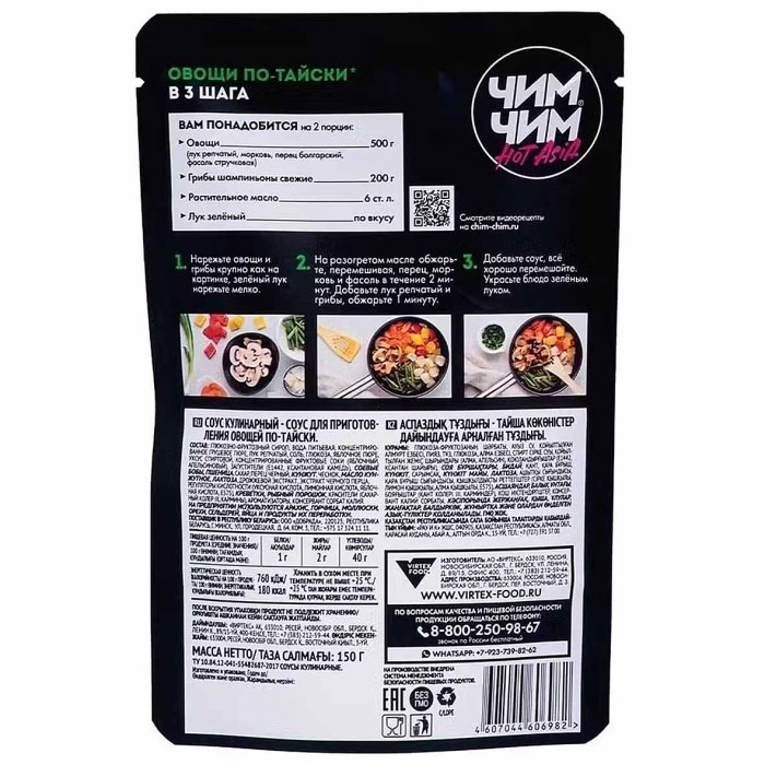 Соус Чим-Чим для курицы тирияки 150гр д/п