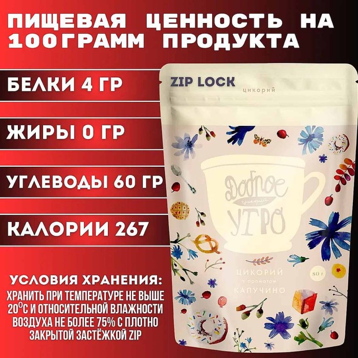 Цикорий Доброе утро Капучино 80гр д/п
