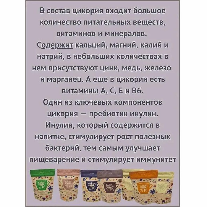 Цикорий Доброе утро Капучино 80гр д/п