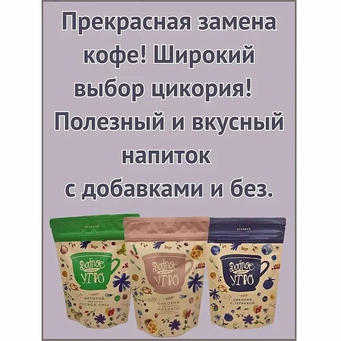 Цикорий Доброе утро Капучино 80гр д/п