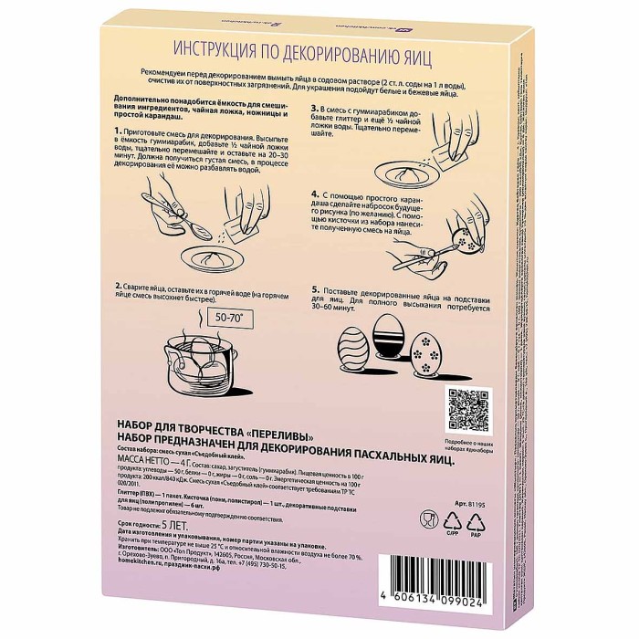 Набор пасхальный Домашняя кухня Переливы для декора яиц арт81195 к/у