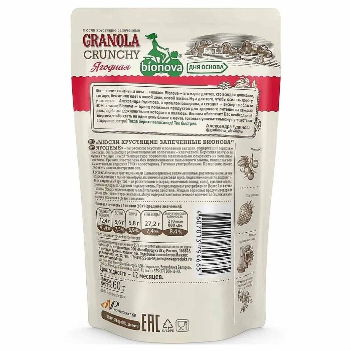 Мюсли Granola Crunchy Ягодные запеченные 60гр м/у