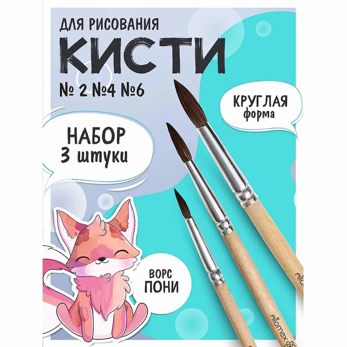 Набор кистей Attomex Пони №2,4,6 3шт арт8072722