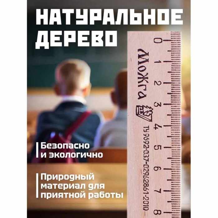 Линейка Можга деревянная 40см