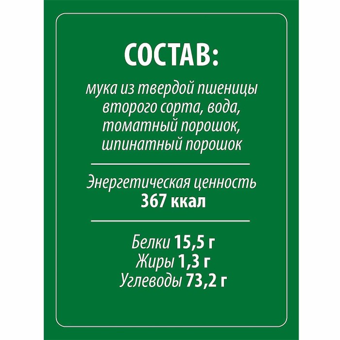 Макароны Makfa Триколлини спираль 450гр м/у