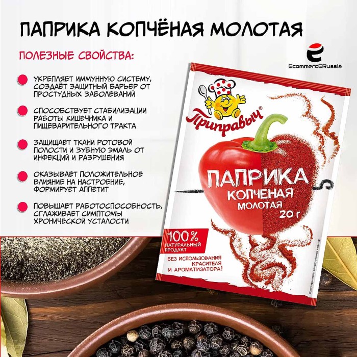 Паприка Приправыч копченая 20гр м/у