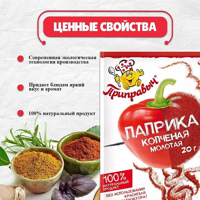 Паприка Приправыч копченая 20гр м/у
