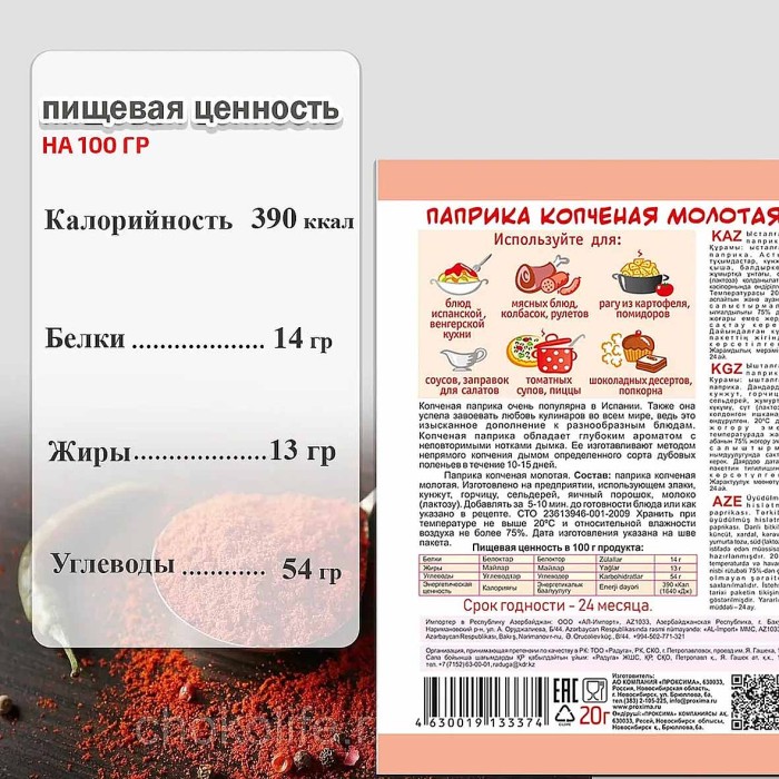 Паприка Приправыч копченая 20гр м/у