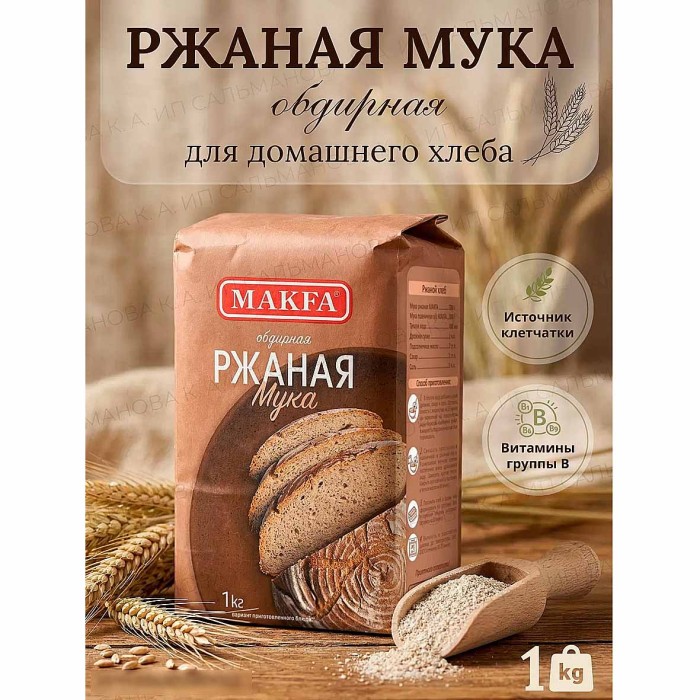 Мука Макfа ржаная 1кг м/у