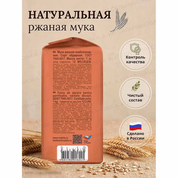 Мука Макfа ржаная 1кг м/у