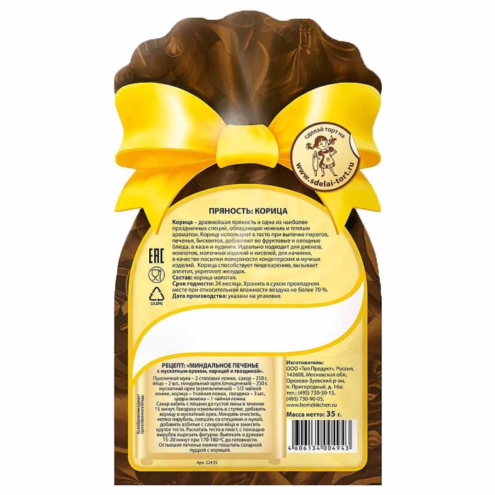 Корица Парфэ 35гр м/у