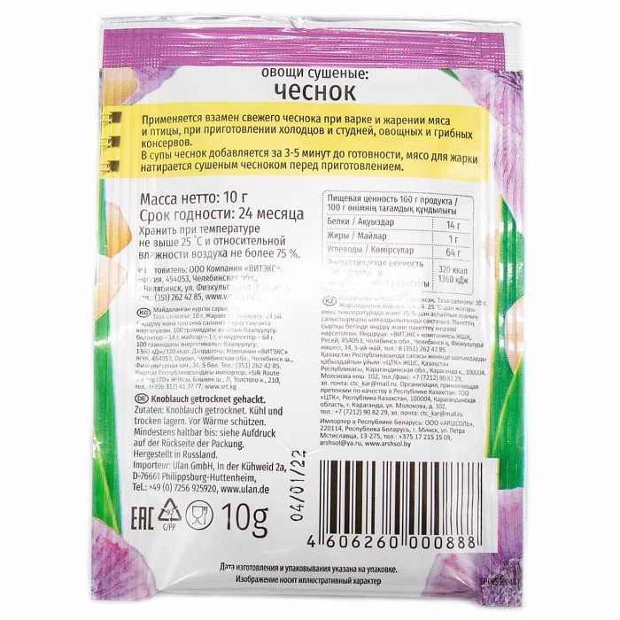 Чеснок Русский Аппетит сушеный 10гр м/у