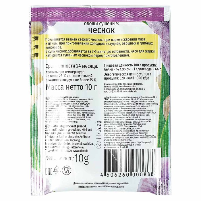 Чеснок Русский Аппетит сушеный 10гр м/у