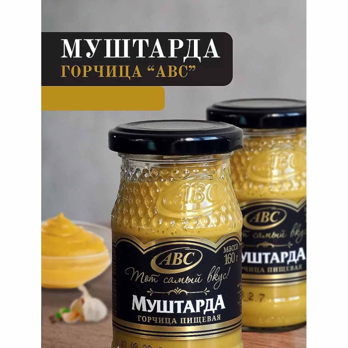 Горчица АВС Муштарда 160гр ст/б