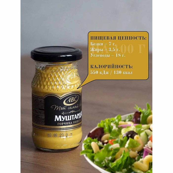Горчица АВС Муштарда 160гр ст/б
