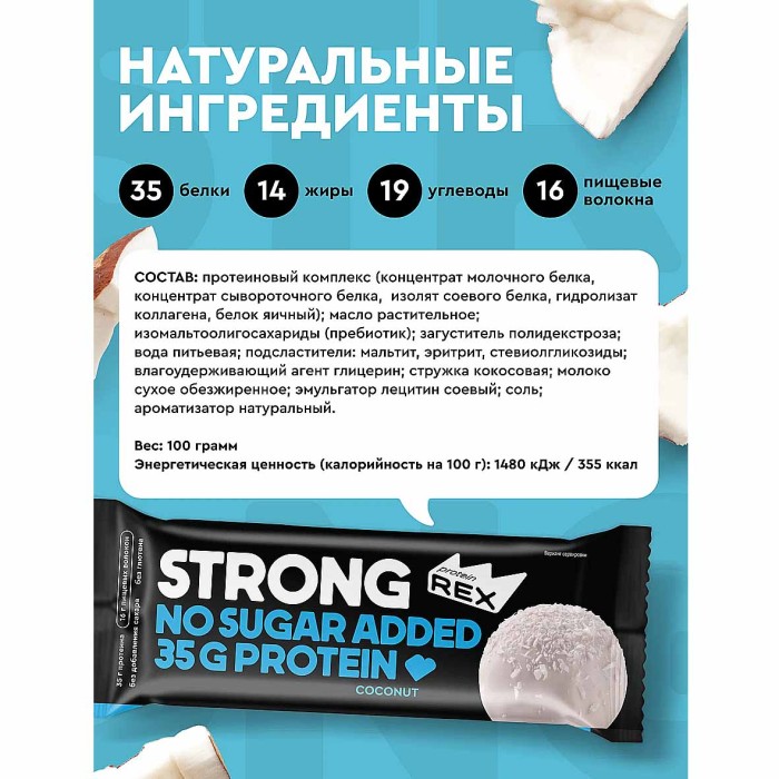Батончик протеиновый Strong Кокосовый 100гр м/у