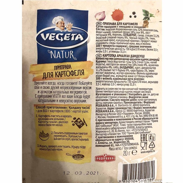 Приправа Vegeta для картофеля 20гр м/у