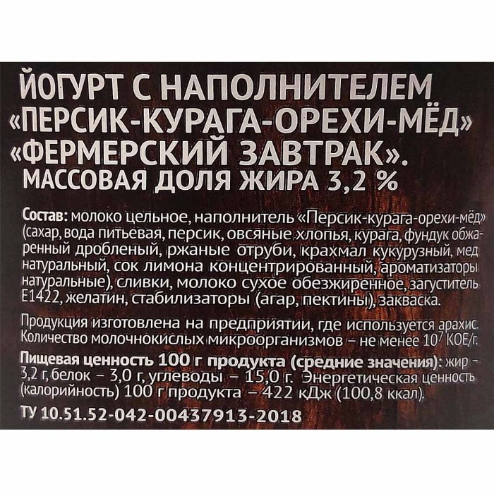 Йогурт Село Зеленое персик-курага-орехи-мед 3,2% 180гр пэт