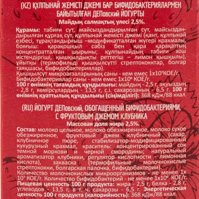 Йогурт питьевой dep клубника 2,5% 500мл пэт