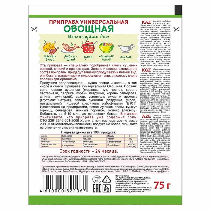 Приправа Приправыч универсальная овощная 75гр м/у
