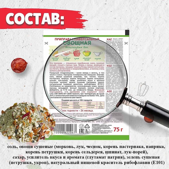 Приправа Приправыч универсальная овощная 75гр м/у