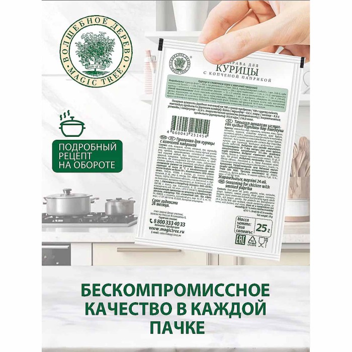 Приправа Волшебное дерево для курицы с паприкой 25гр м/у