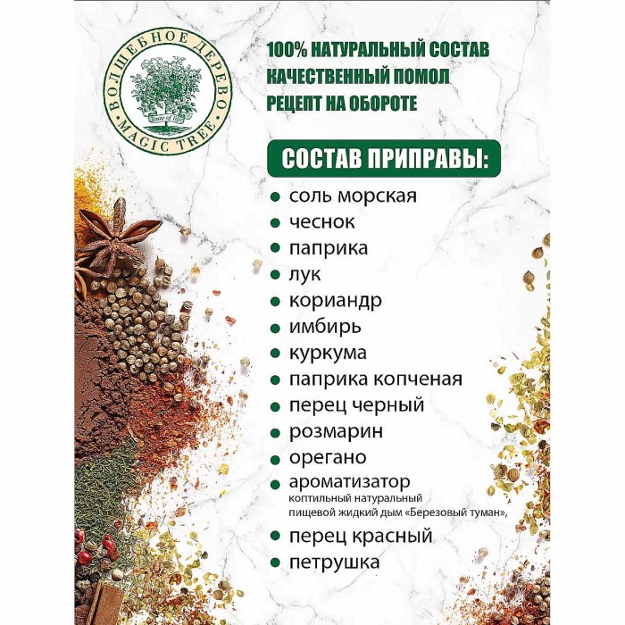 Приправа Волшебное дерево для курицы с паприкой 25гр м/у