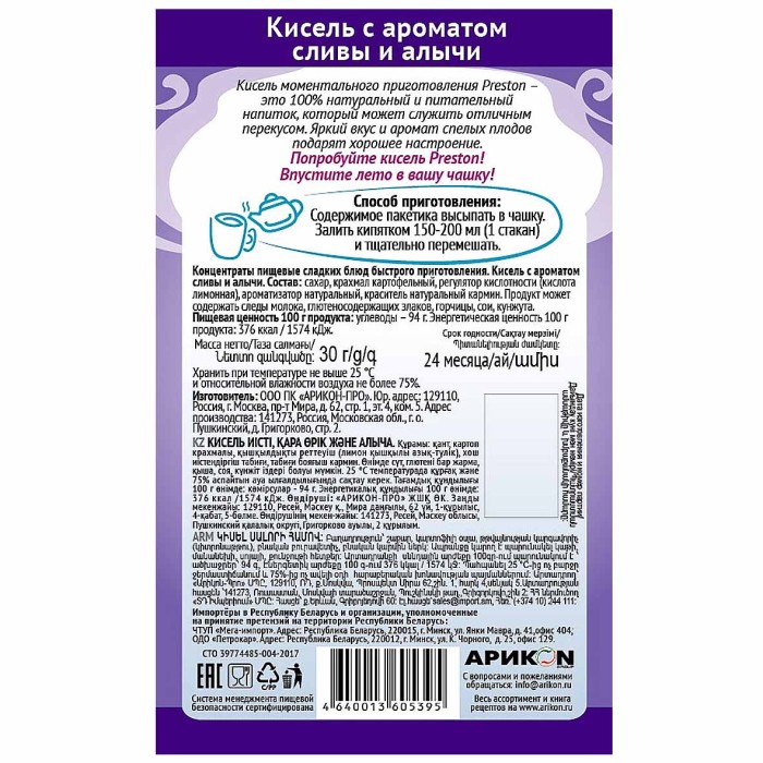 Кисель Preston слива алыча 30гр м/у