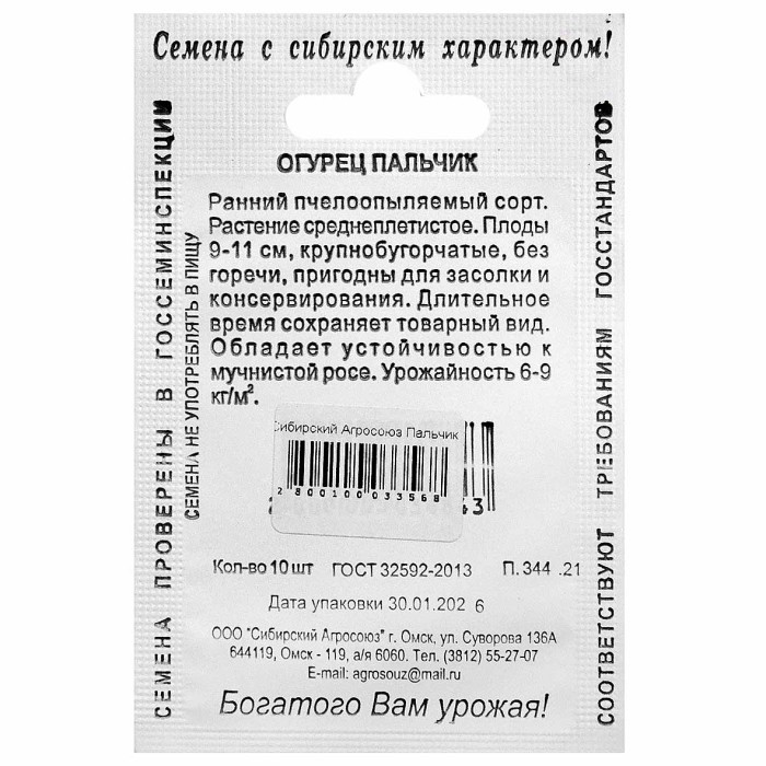 Огурец Сибирский Агросоюз Пальчик 10шт м/у