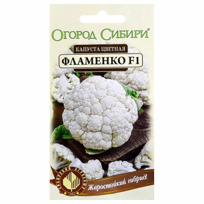 Капуста цветная Огород Сибири Фламенко F1 10шт цп м/у