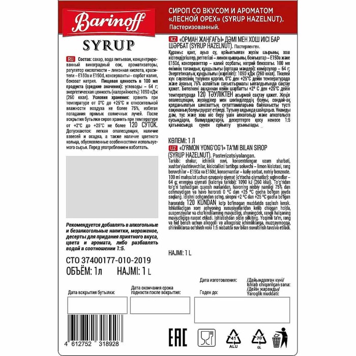 Сироп Barinoff со вкусом лесной орех 1л ст/б