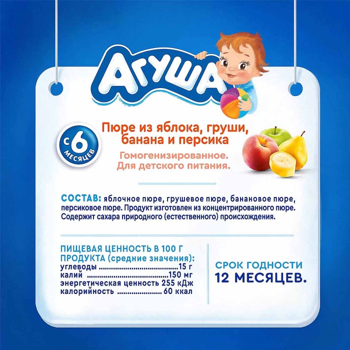 Пюре Агуша фруктовое ассорти с 6мес 115гр ст/б