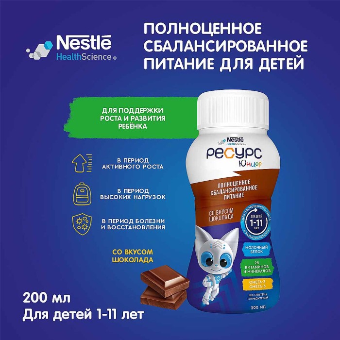 Напиток молочный Nestle ресурс шоколад 200мл