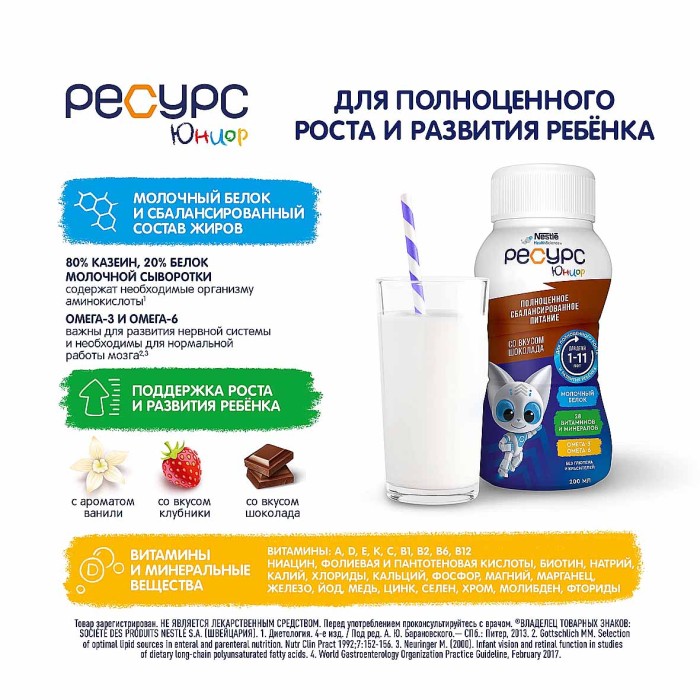 Напиток молочный Nestle ресурс шоколад 200мл