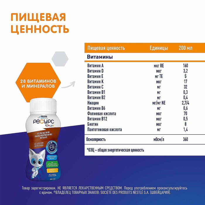 Напиток молочный Nestle ресурс шоколад 200мл