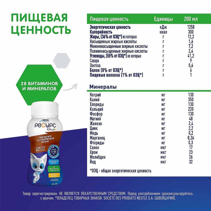 Напиток молочный Nestle ресурс шоколад 200мл