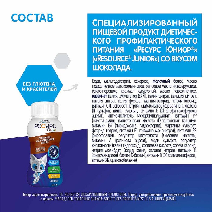 Напиток молочный Nestle ресурс шоколад 200мл