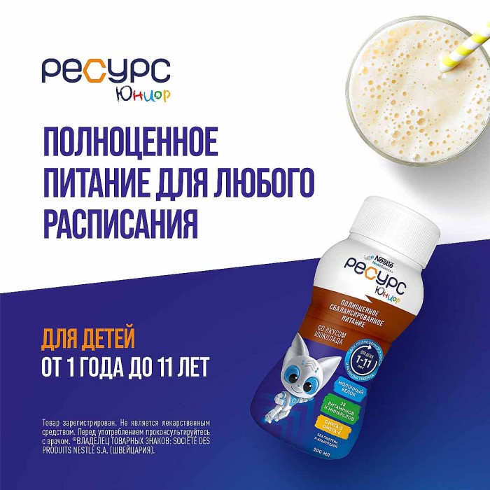 Напиток молочный Nestle ресурс шоколад 200мл