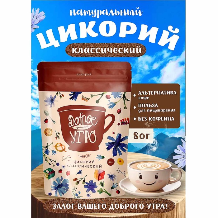 Цикорий Доброе утро Классический 80гр д/п