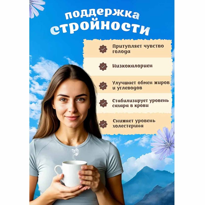 Цикорий Доброе утро Классический 80гр д/п