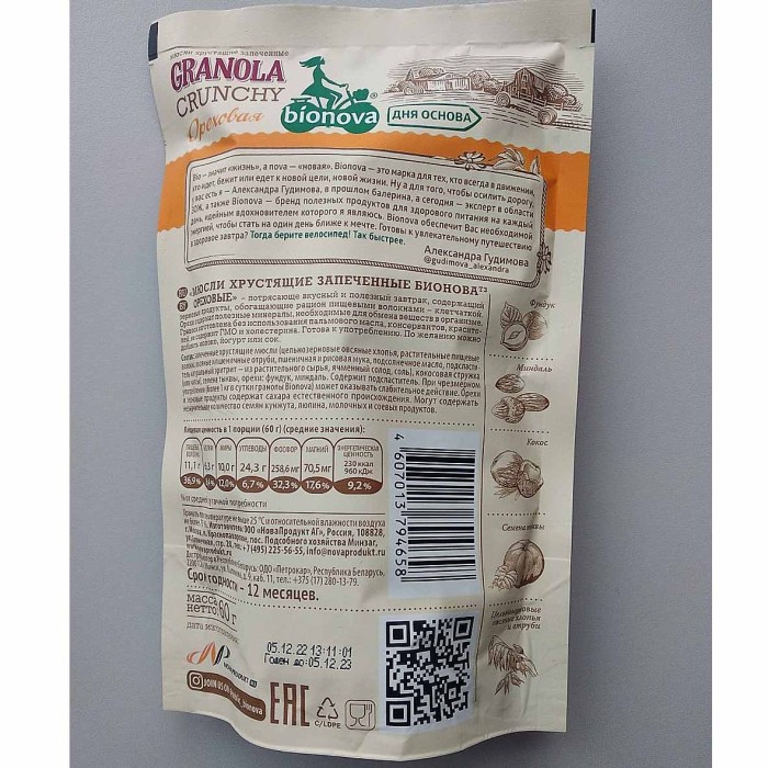 Мюсли Granola Crunchy Ореховые запеченные 60гр м/у